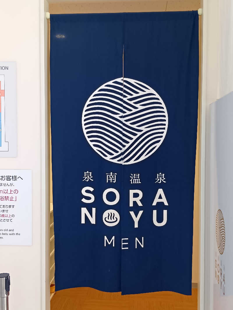 19619874年金生活水風呂イキタイさんのSORA RINKU / 泉南温泉 SORAの湯のサ活写真