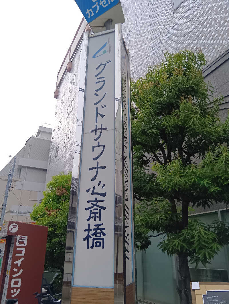 19619874年金生活水風呂イキタイさんのグランドサウナ心斎橋のサ活写真