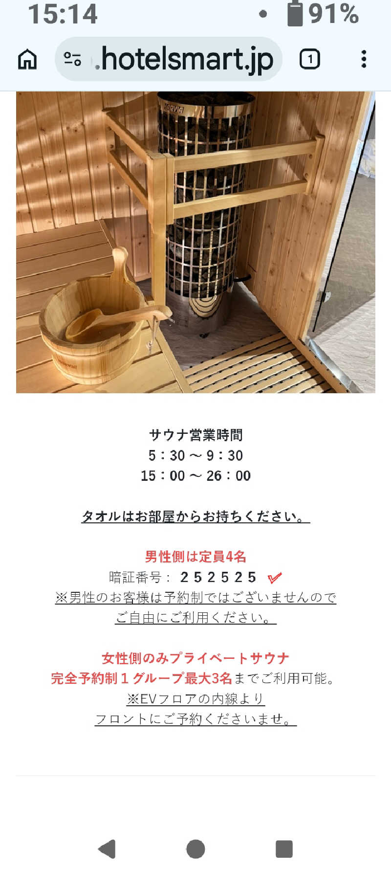 19619874年金生活水風呂イキタイさんのGARDENS STAYのサ活写真