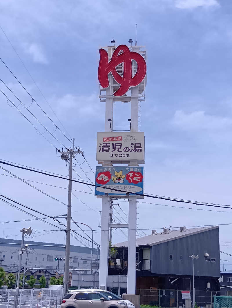 19619874年金生活水風呂イキタイさんの天然温泉 清児の湯のサ活写真