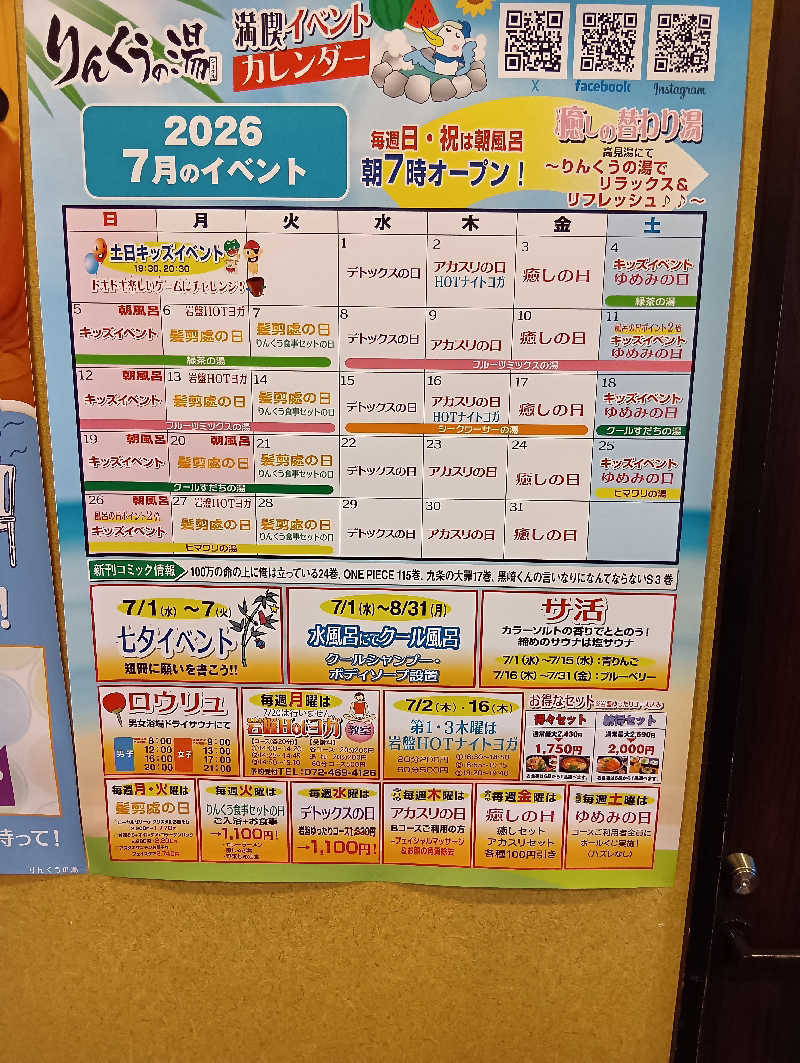 19619874年金生活水風呂イキタイさんのりんくうの湯のサ活写真