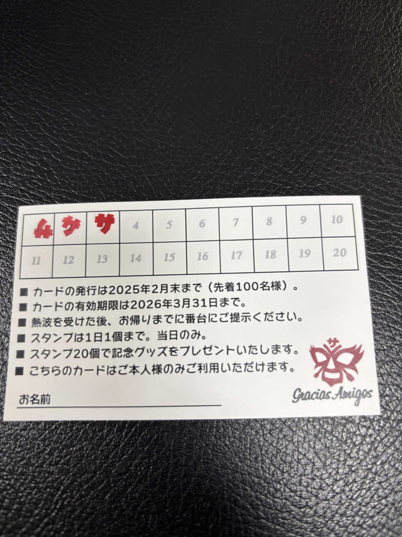 フロスキーさんの月見湯のサ活写真