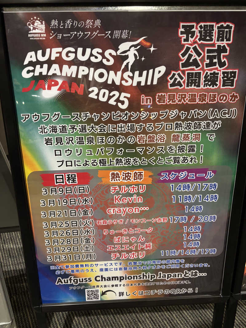 フロスキーさんの岩見沢温泉ほのかのサ活写真