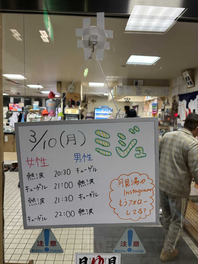 フロスキーさんの月見湯のサ活写真