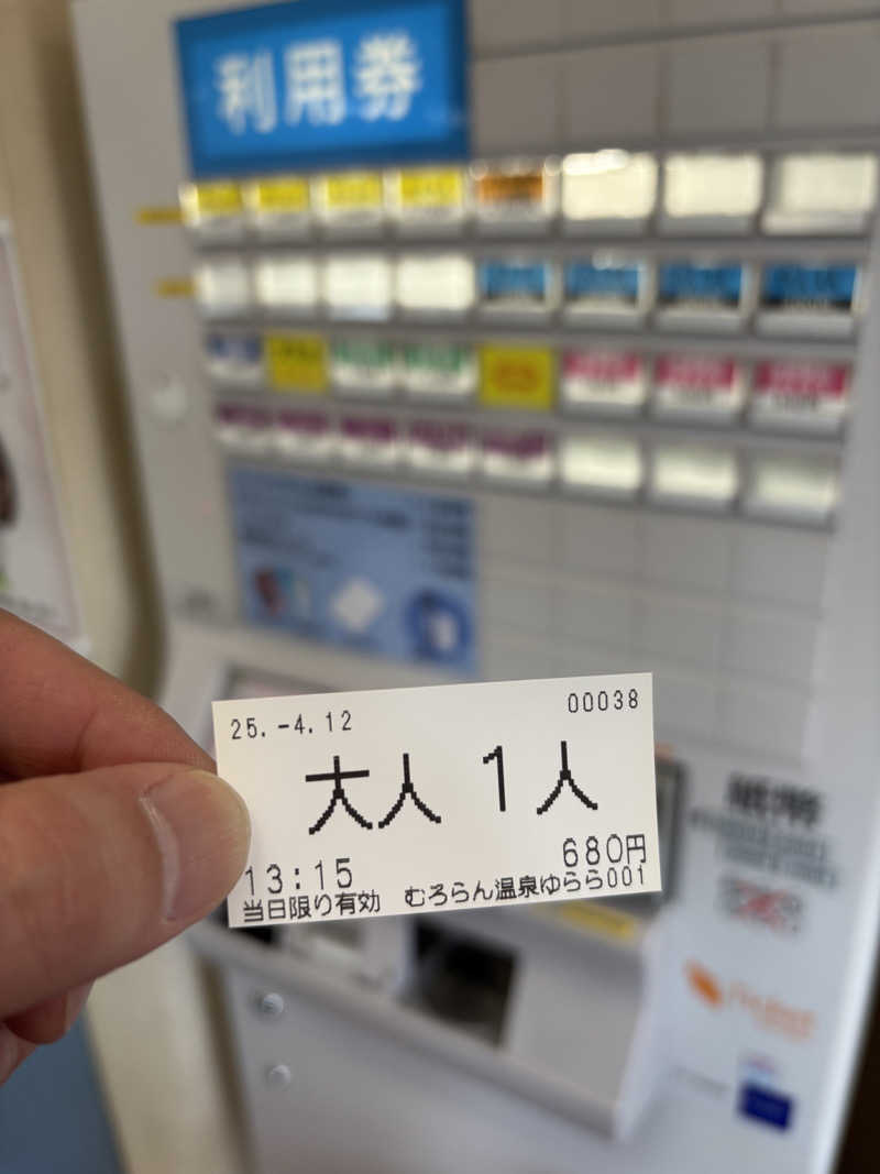 フロスキーさんのむろらん温泉ゆららのサ活写真