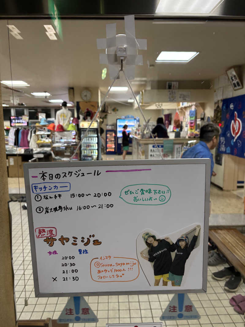 フロスキーさんの月見湯のサ活写真