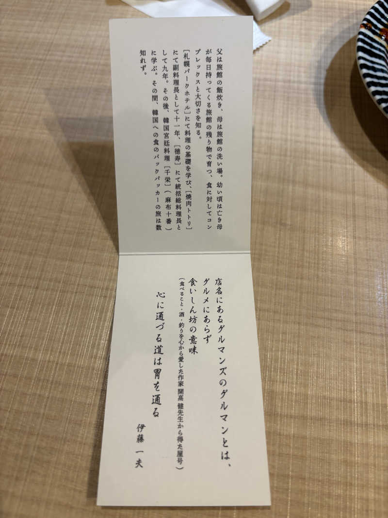 フロスキーさんの月見湯のサ活写真