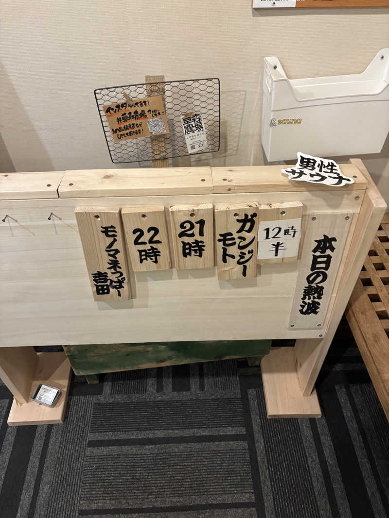 フロスキーさんのひまわり温泉のサ活写真