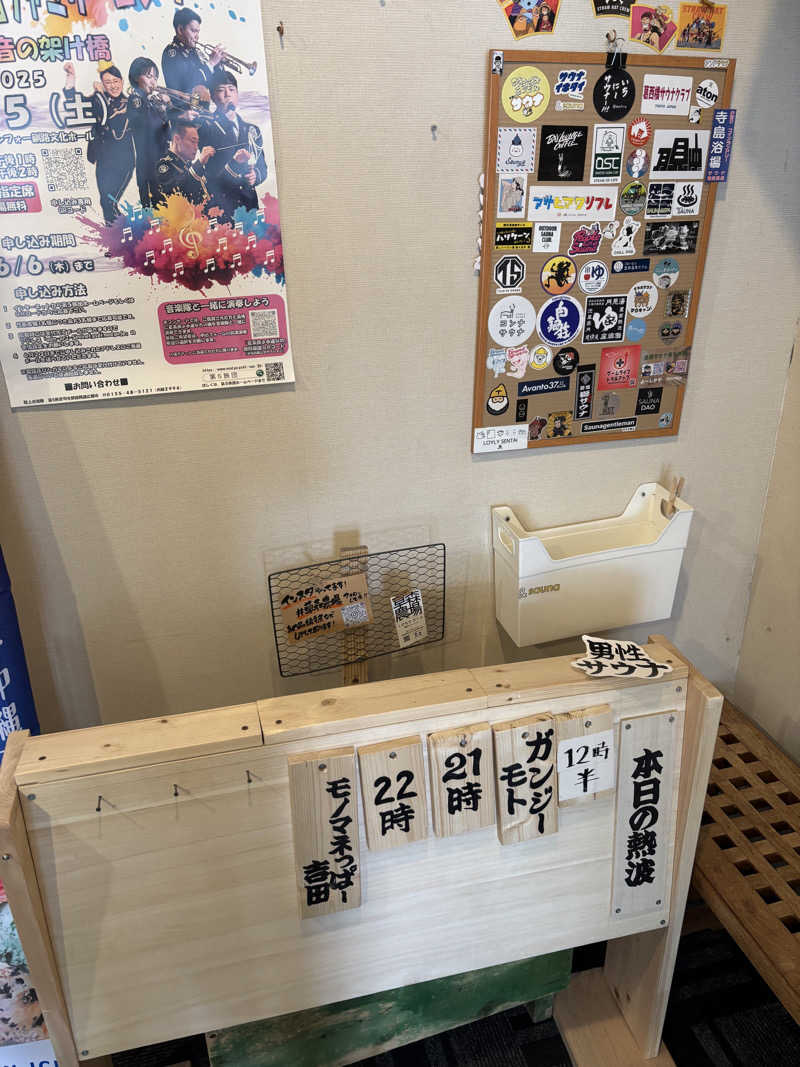 フロスキーさんのひまわり温泉のサ活写真
