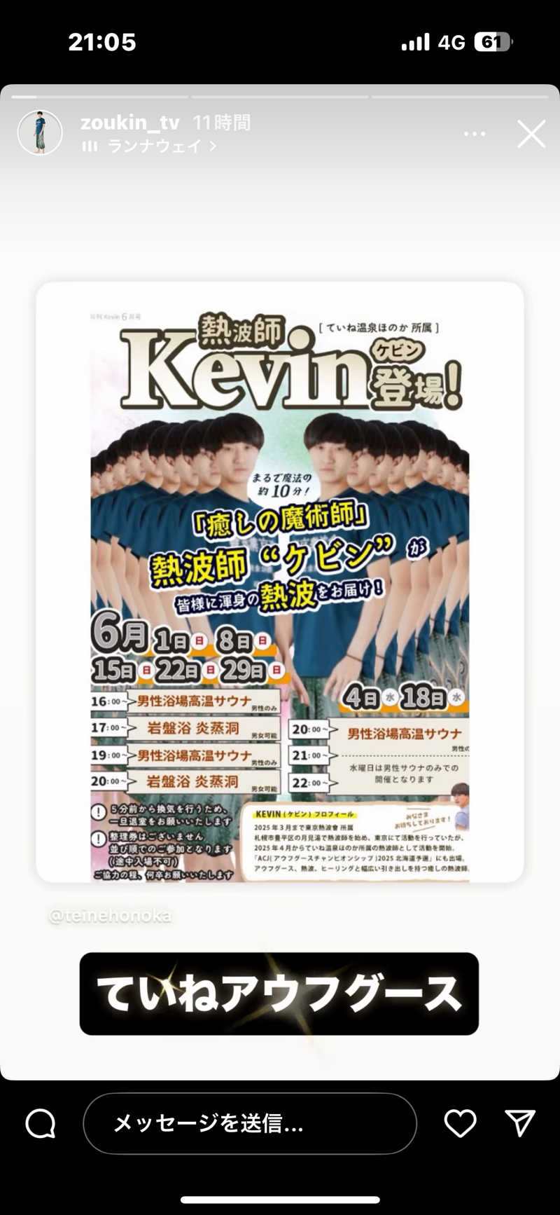 フロスキーさんのていね温泉ほのかのサ活写真