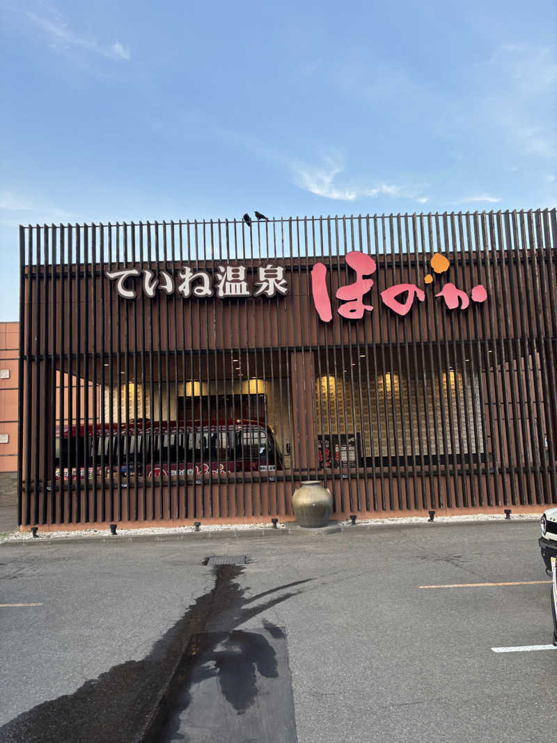 フロスキーさんのていね温泉ほのかのサ活写真