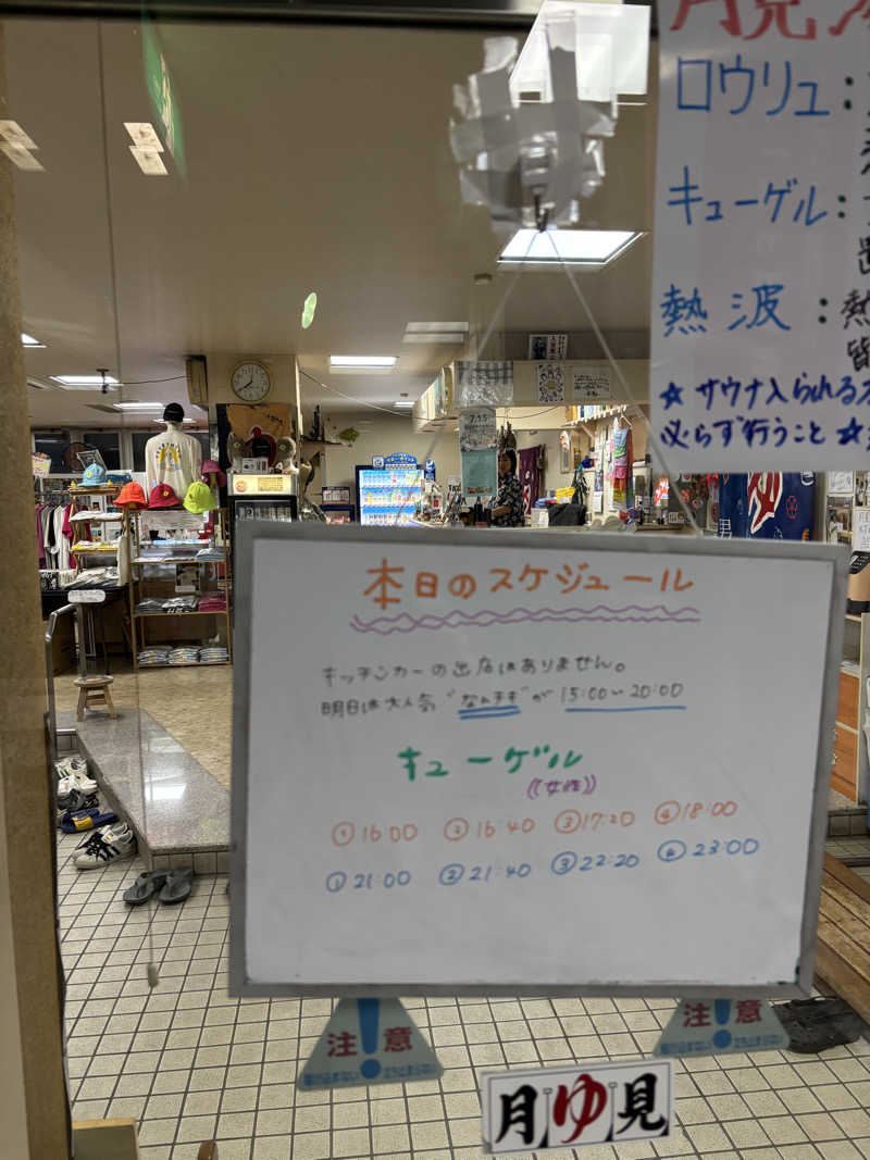 フロスキーさんの月見湯のサ活写真