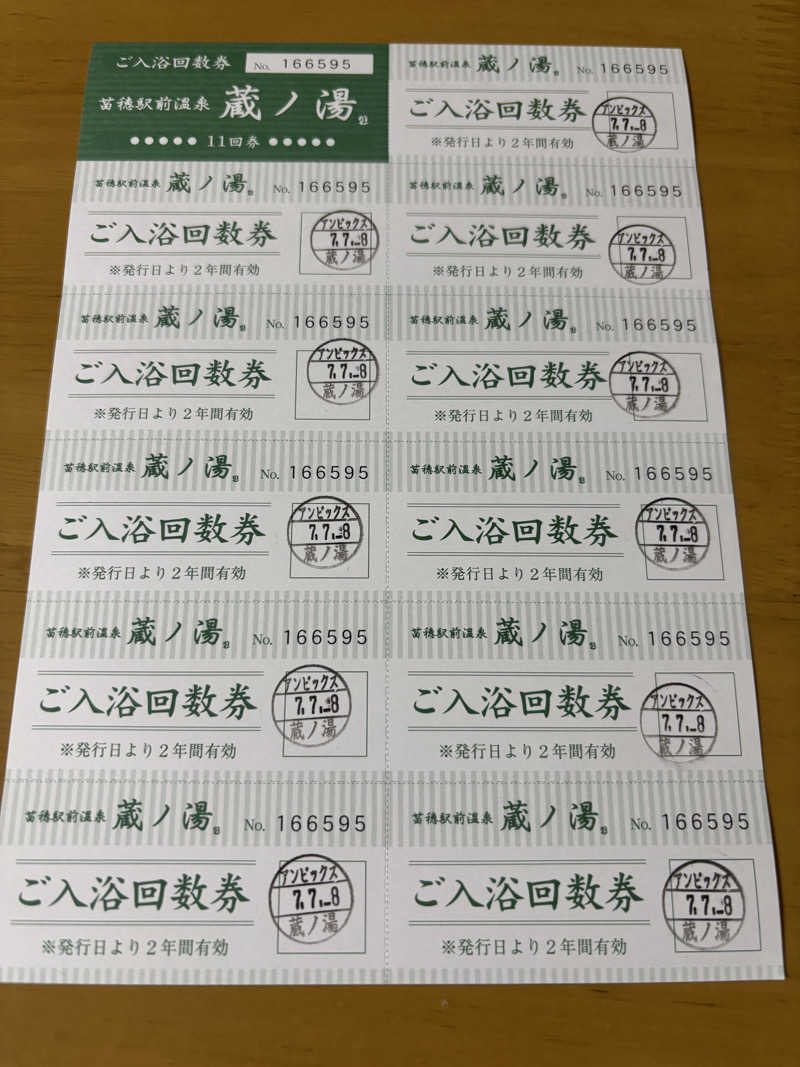 フロスキーさんの苗穂駅前温泉 蔵ノ湯のサ活写真