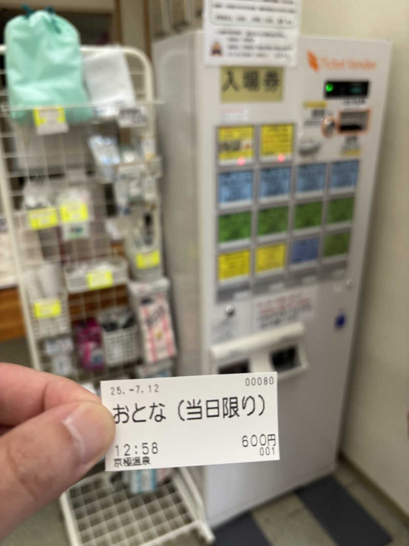フロスキーさんの京極温泉 京極ふれあい交流センターのサ活写真