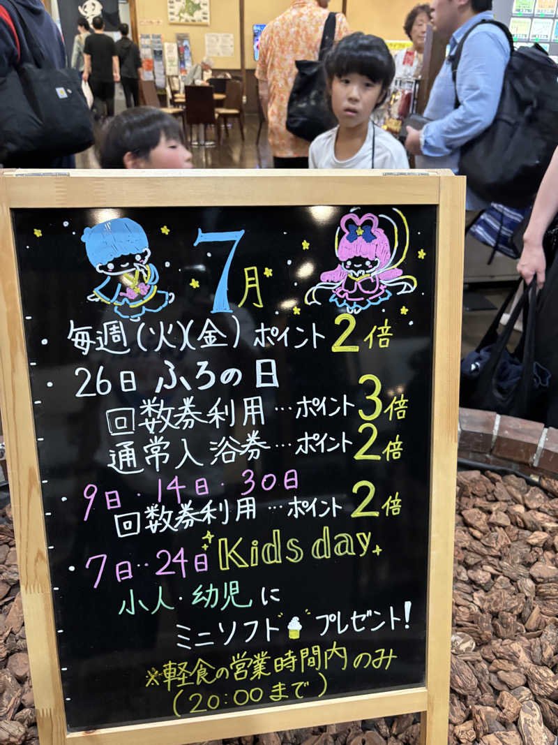 フロスキーさんの苗穂駅前温泉 蔵ノ湯のサ活写真