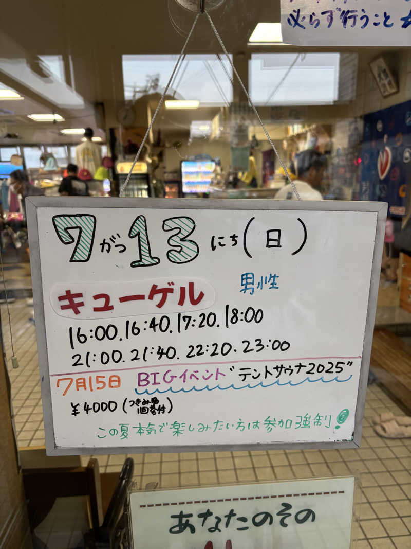 フロスキーさんの月見湯のサ活写真