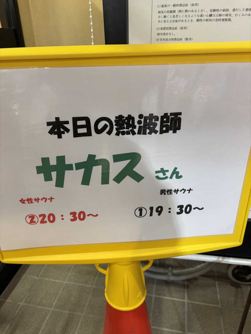 フロスキーさんの湯屋サーモンのサ活写真