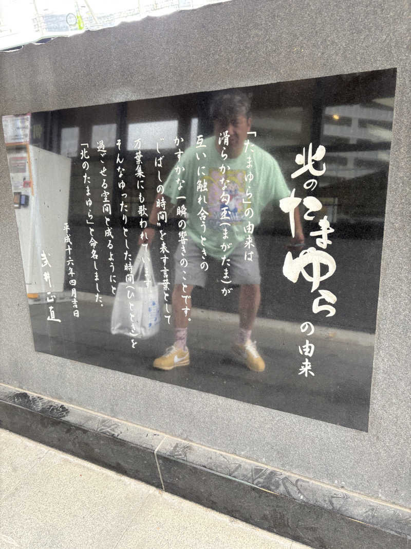 フロスキーさんの北のたまゆら 桑園のサ活写真