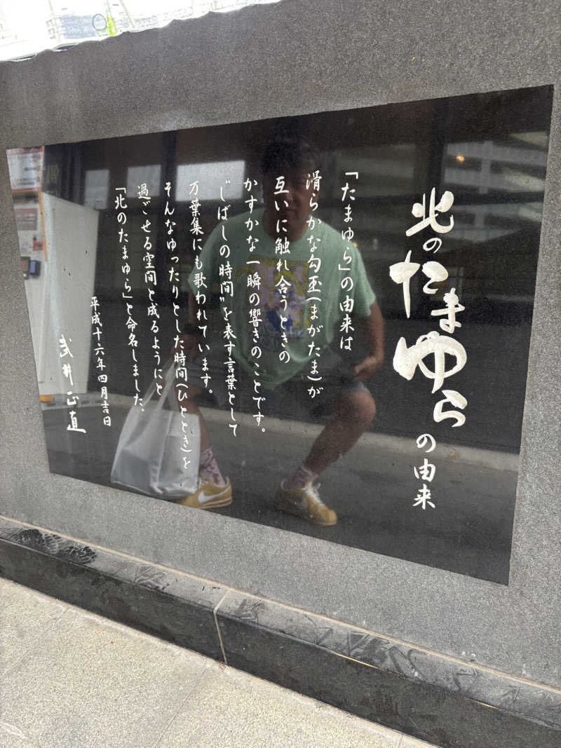 フロスキーさんの北のたまゆら 桑園のサ活写真