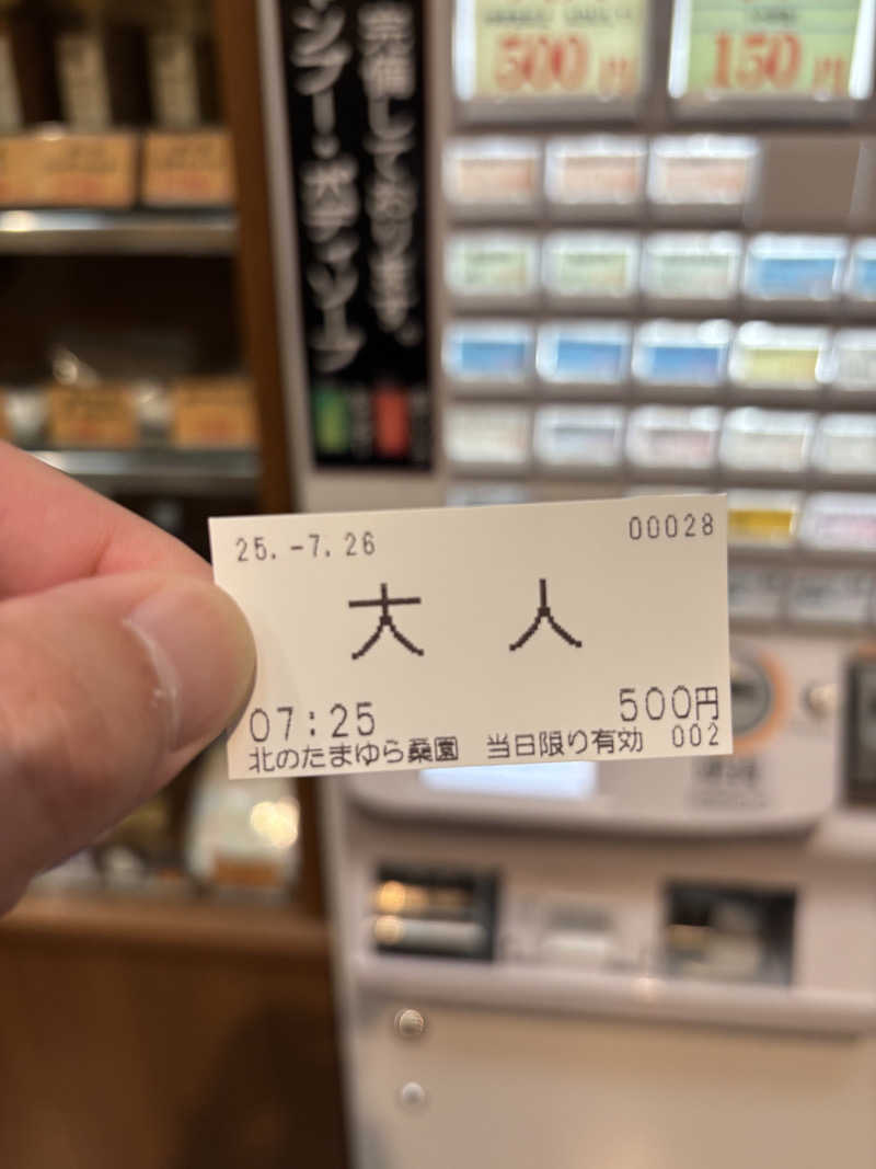 フロスキーさんの北のたまゆら 桑園のサ活写真