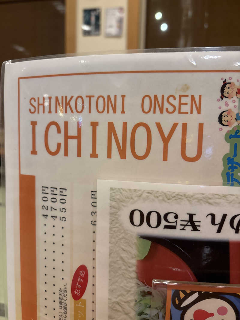 フロスキーさんの新琴似温泉 壱乃湯のサ活写真