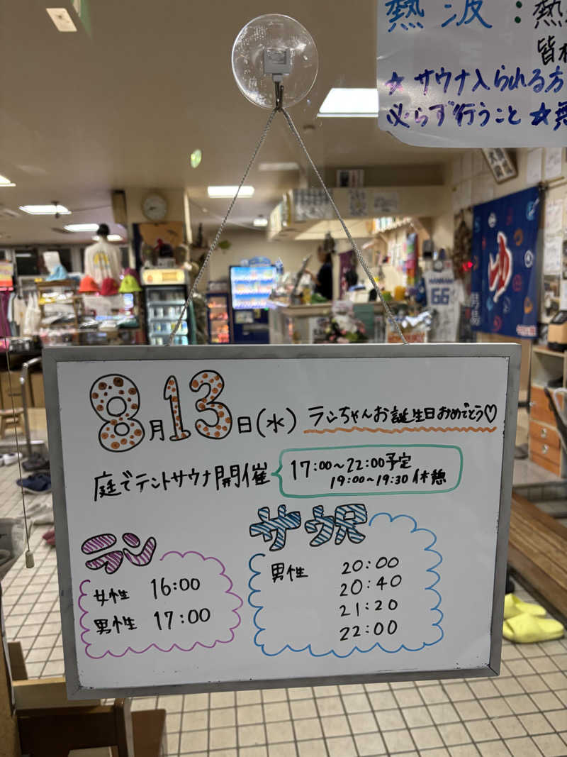 フロスキーさんの月見湯のサ活写真