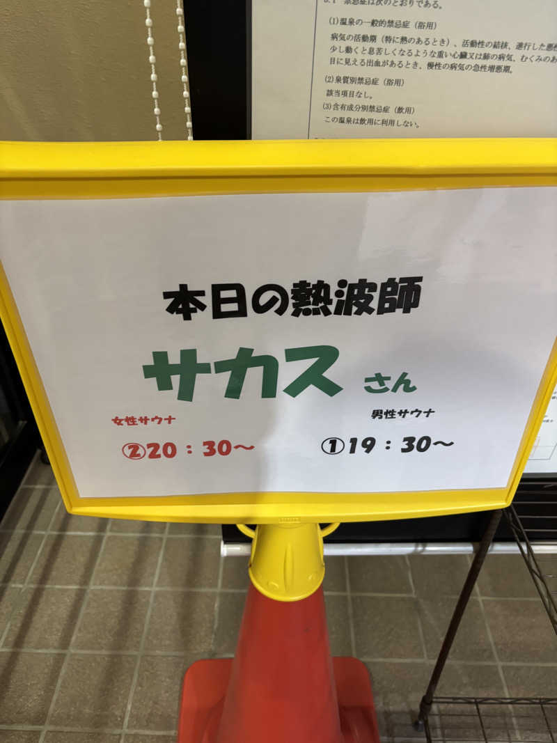 フロスキーさんの湯屋サーモンのサ活写真