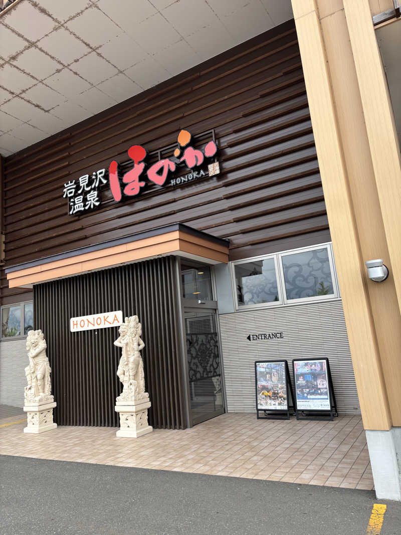 フロスキーさんの岩見沢温泉ほのかのサ活写真