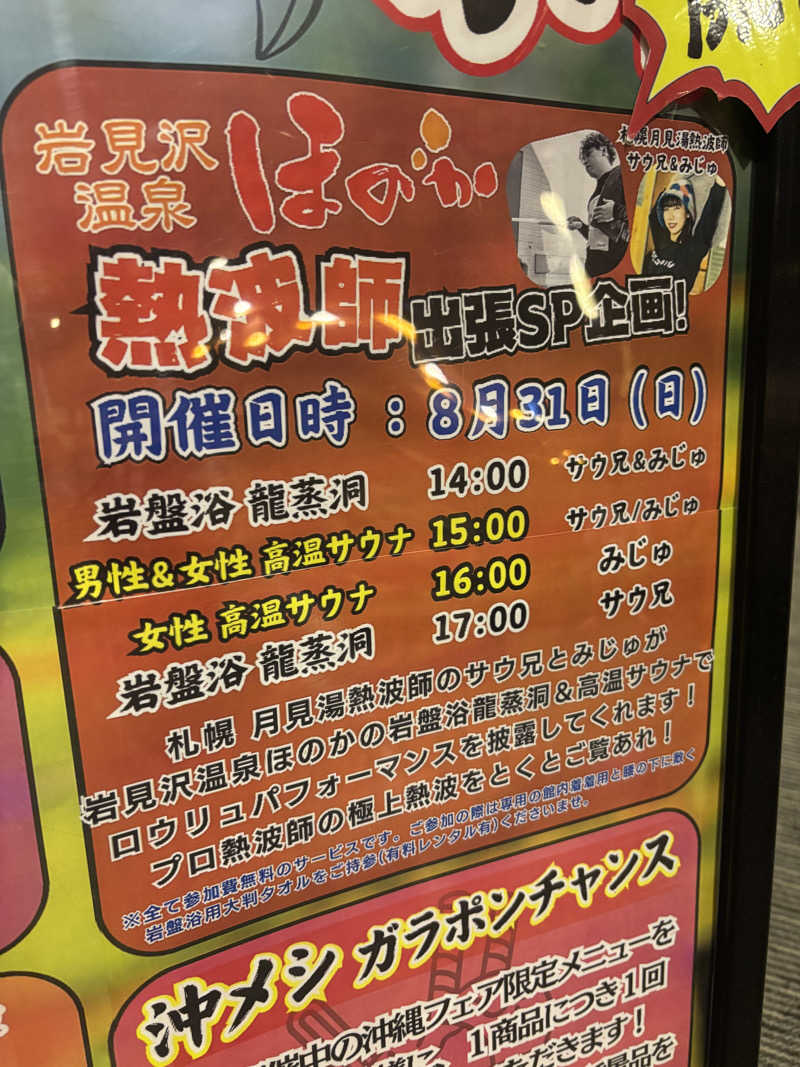 フロスキーさんの岩見沢温泉ほのかのサ活写真