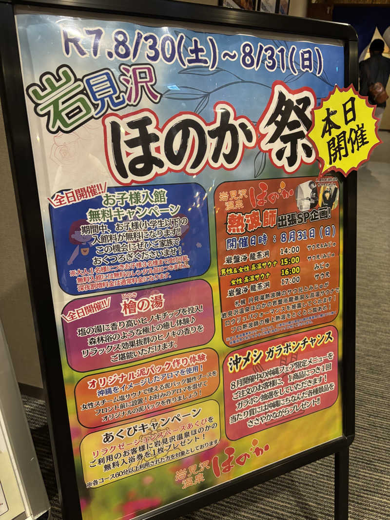 フロスキーさんの岩見沢温泉ほのかのサ活写真