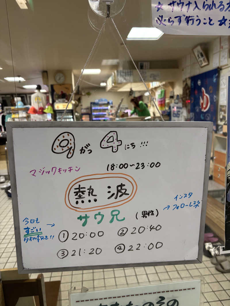 フロスキーさんの月見湯のサ活写真