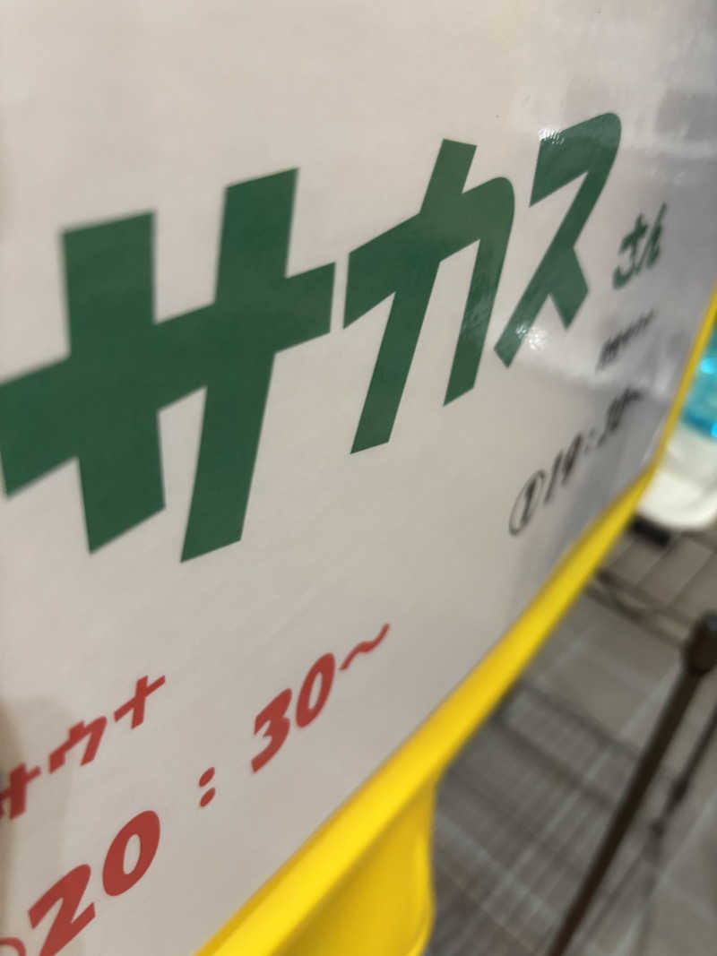 フロスキーさんの湯屋サーモンのサ活写真
