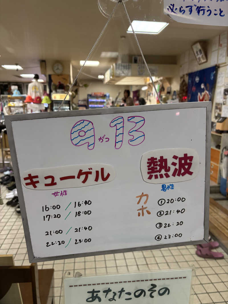 フロスキーさんの月見湯のサ活写真