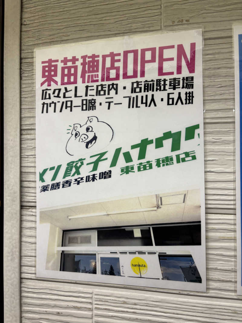 フロスキーさんの月見湯のサ活写真