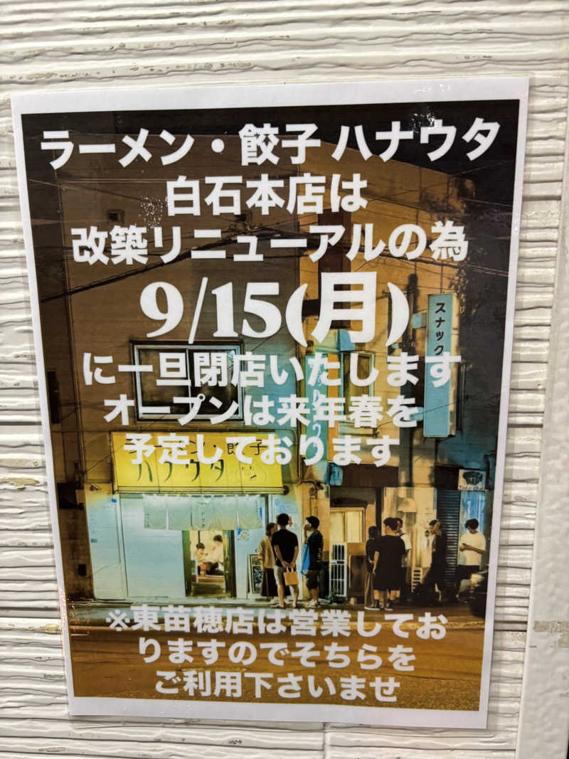 フロスキーさんの月見湯のサ活写真