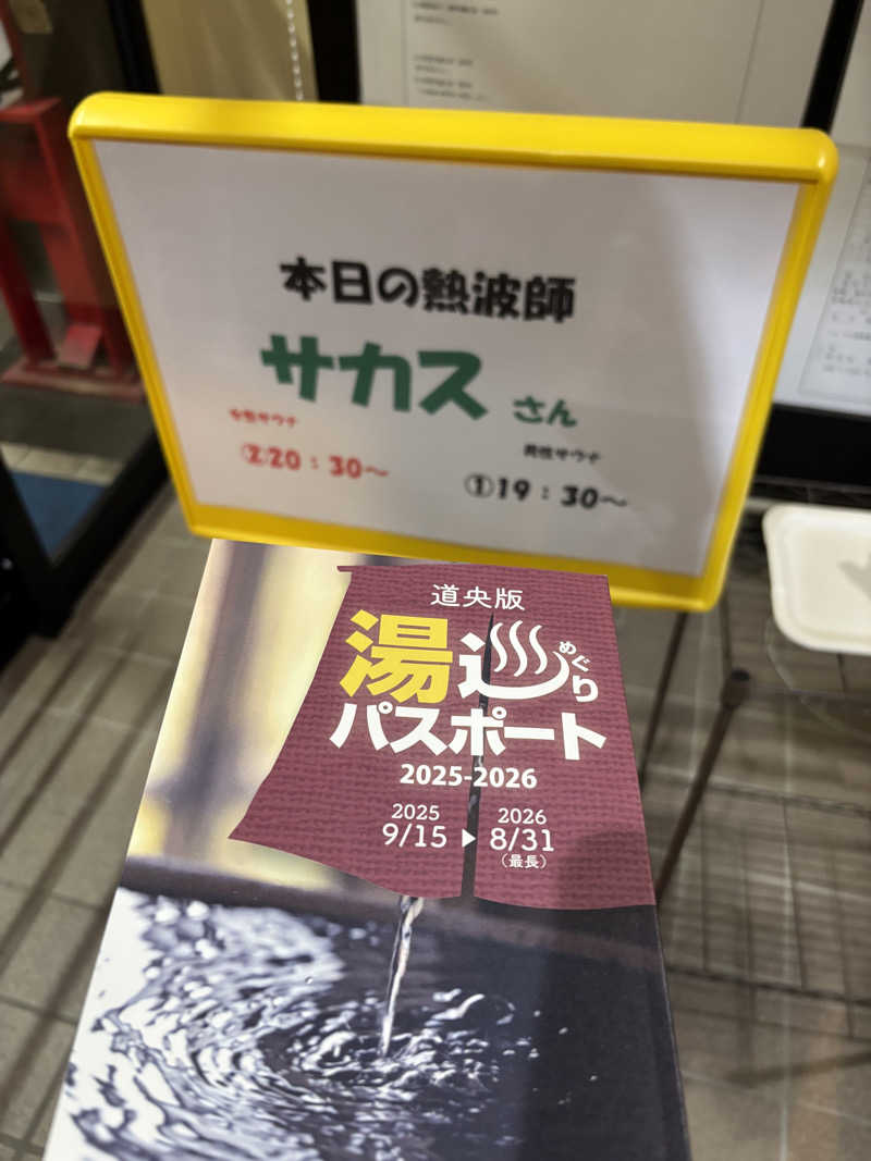 フロスキーさんの湯屋サーモンのサ活写真