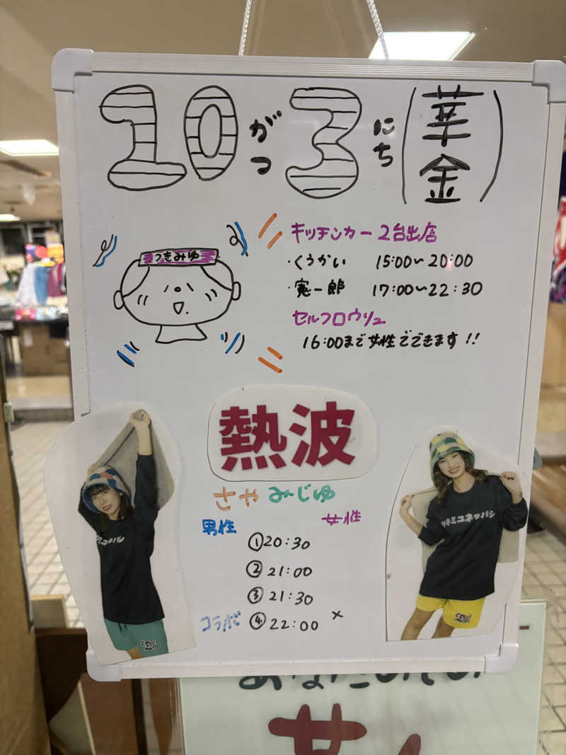 フロスキーさんの月見湯のサ活写真