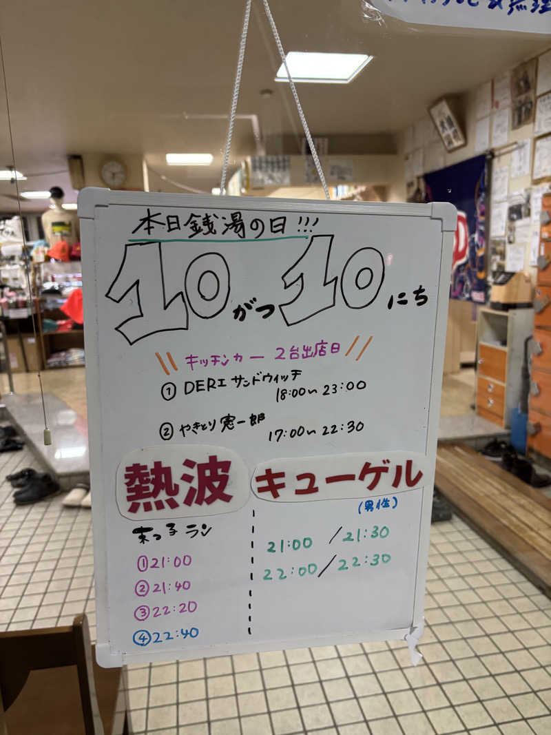 フロスキーさんの月見湯のサ活写真