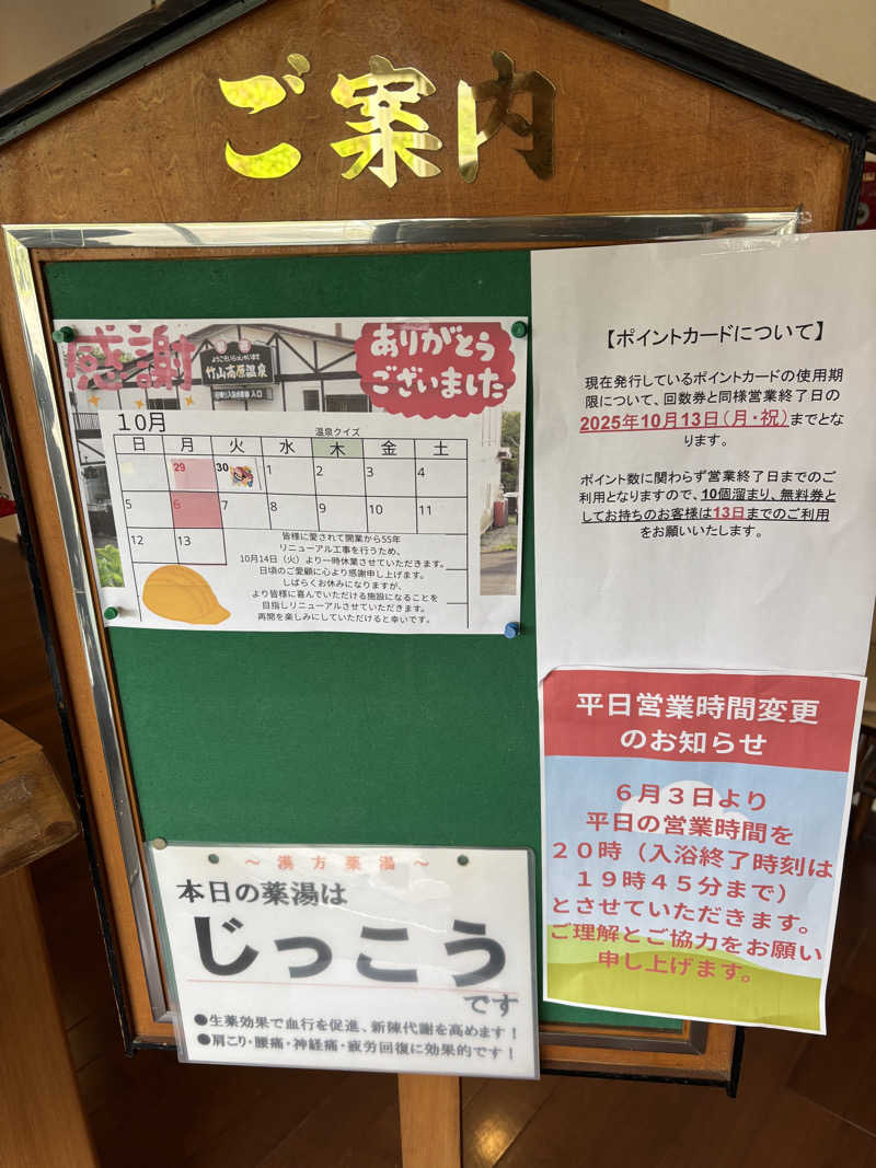 フロスキーさんの竹山高原温泉 (竹山高原ホテル)のサ活写真