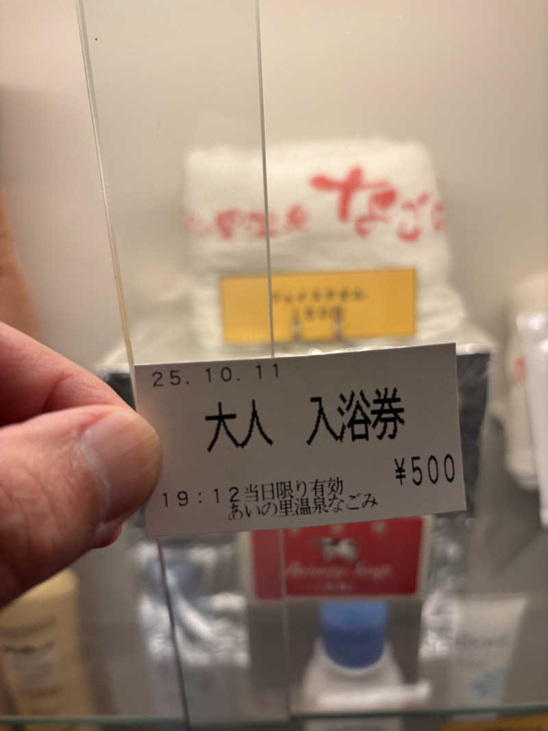 フロスキーさんの札幌あいの里温泉なごみのサ活写真