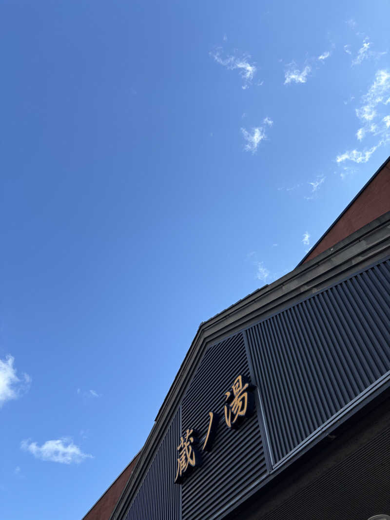 フロスキーさんの苗穂駅前温泉 蔵ノ湯のサ活写真