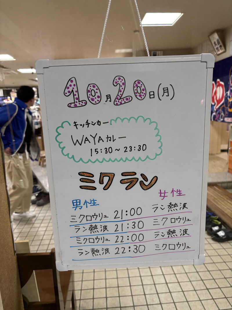 フロスキーさんの月見湯のサ活写真
