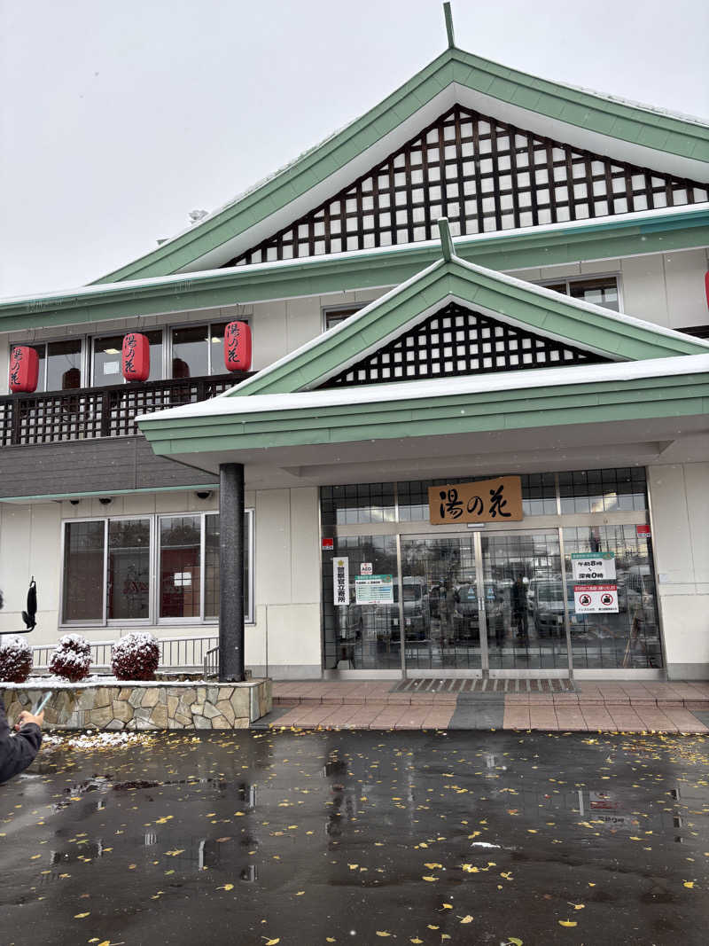 フロスキーさんの湯の花江別殿のサ活写真