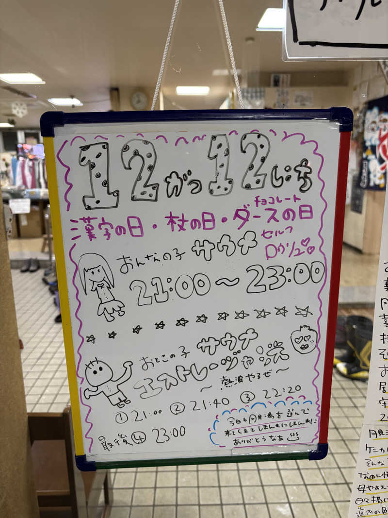 フロスキーさんの月見湯のサ活写真