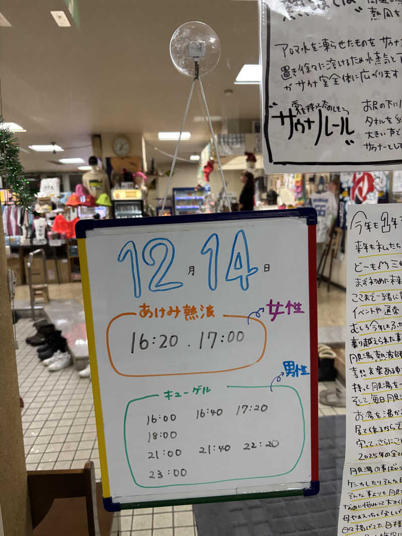 フロスキーさんの月見湯のサ活写真