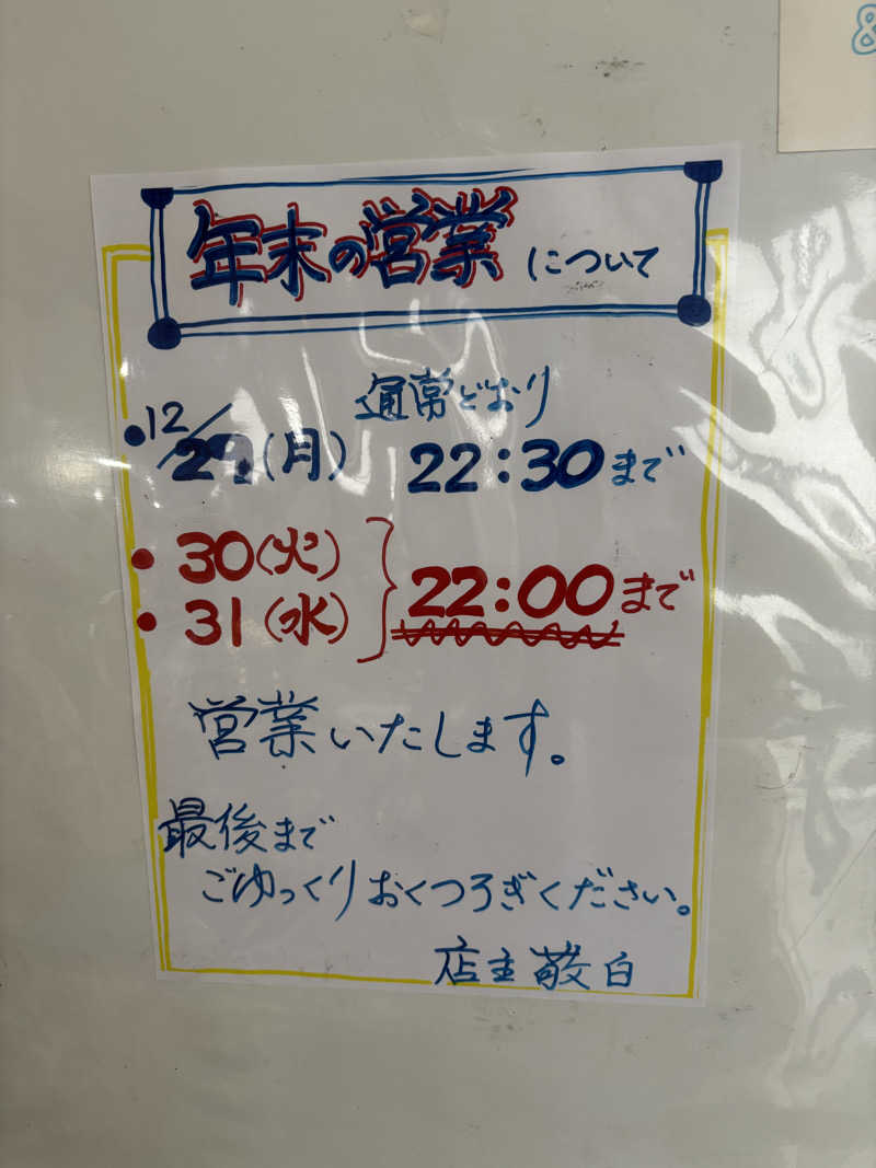 フロスキーさんの勇舞湯のサ活写真