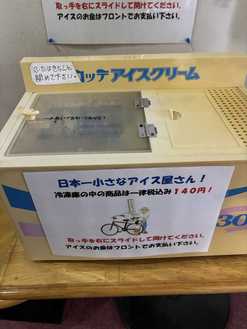 フロスキーさんの勇舞湯のサ活写真