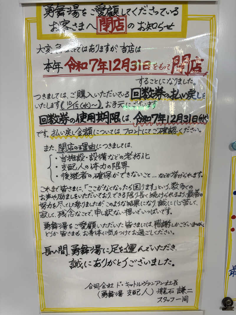 フロスキーさんの勇舞湯のサ活写真