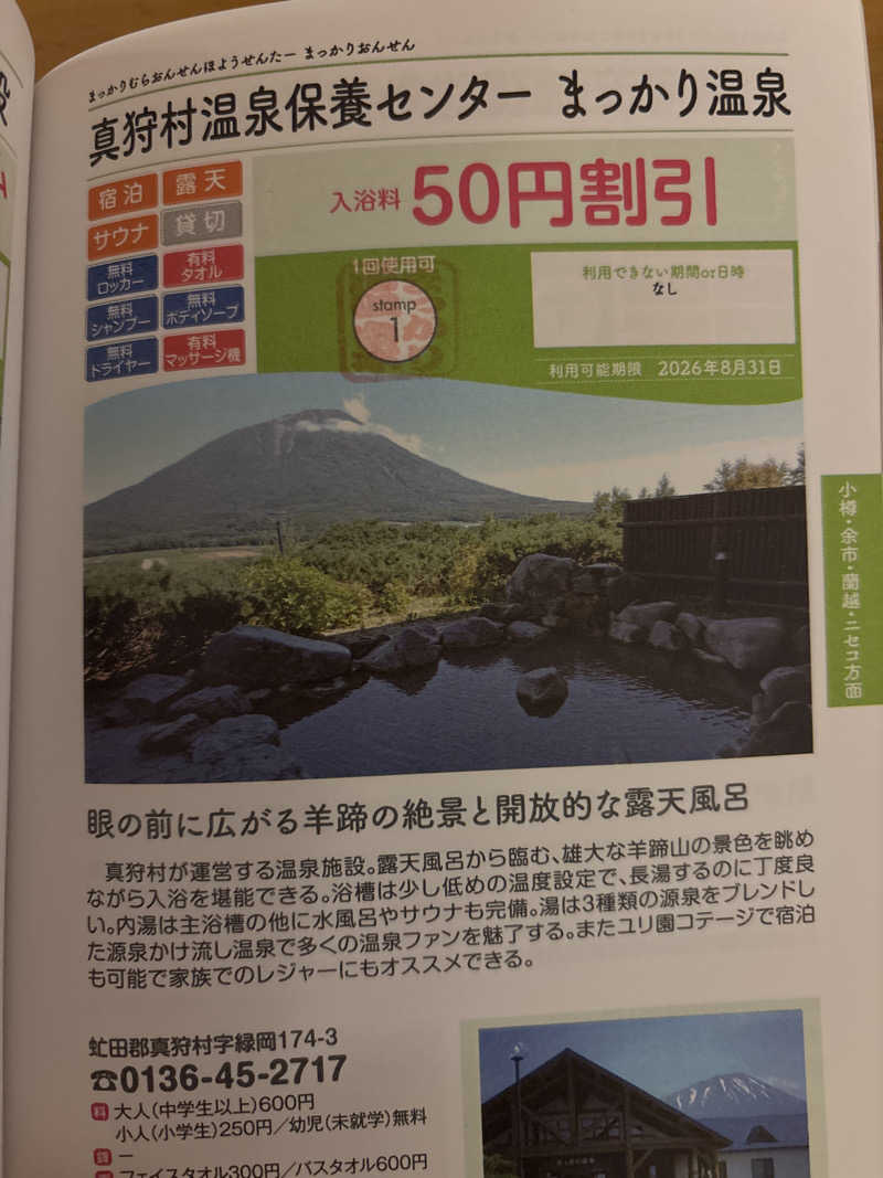 フロスキーさんのまっかり温泉のサ活写真