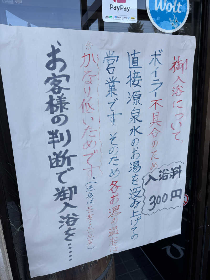 フロスキーさんのひまわり温泉のサ活写真